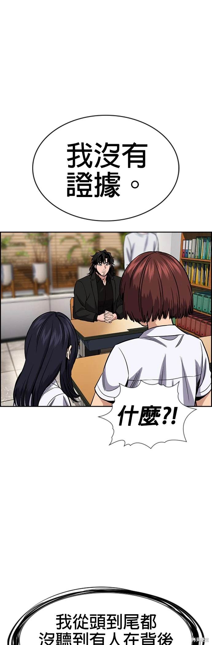 不良指导官漫画,第151话3图