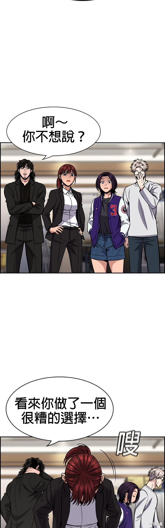 不良指导官漫画,第142话1图