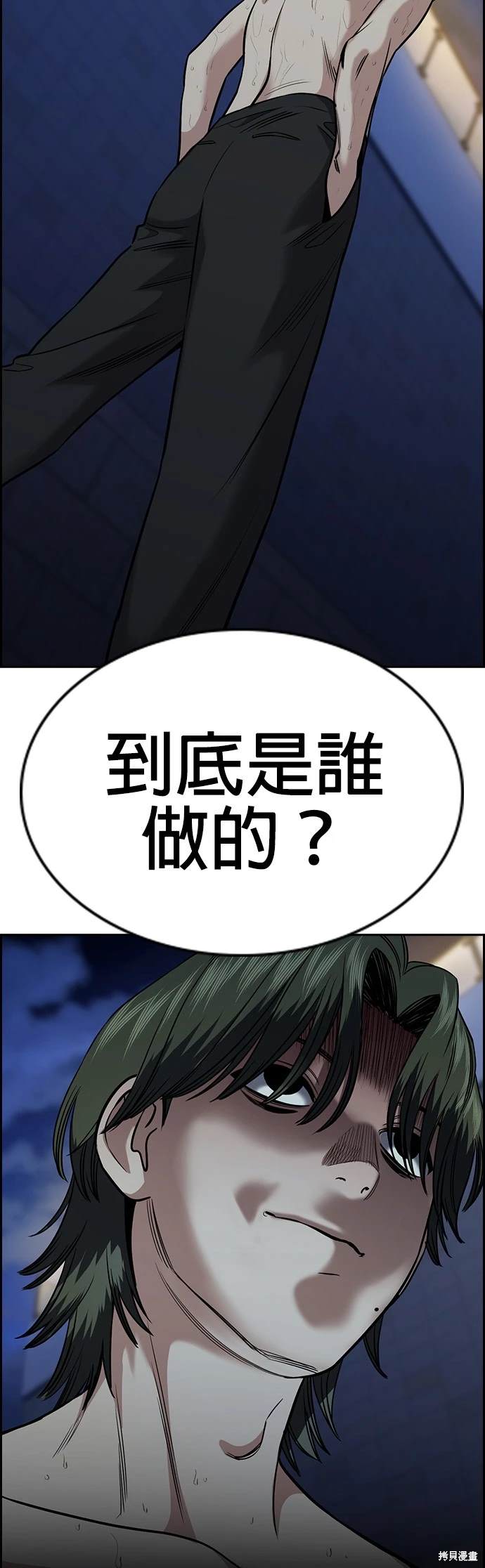 不良指导官漫画,第147话3图