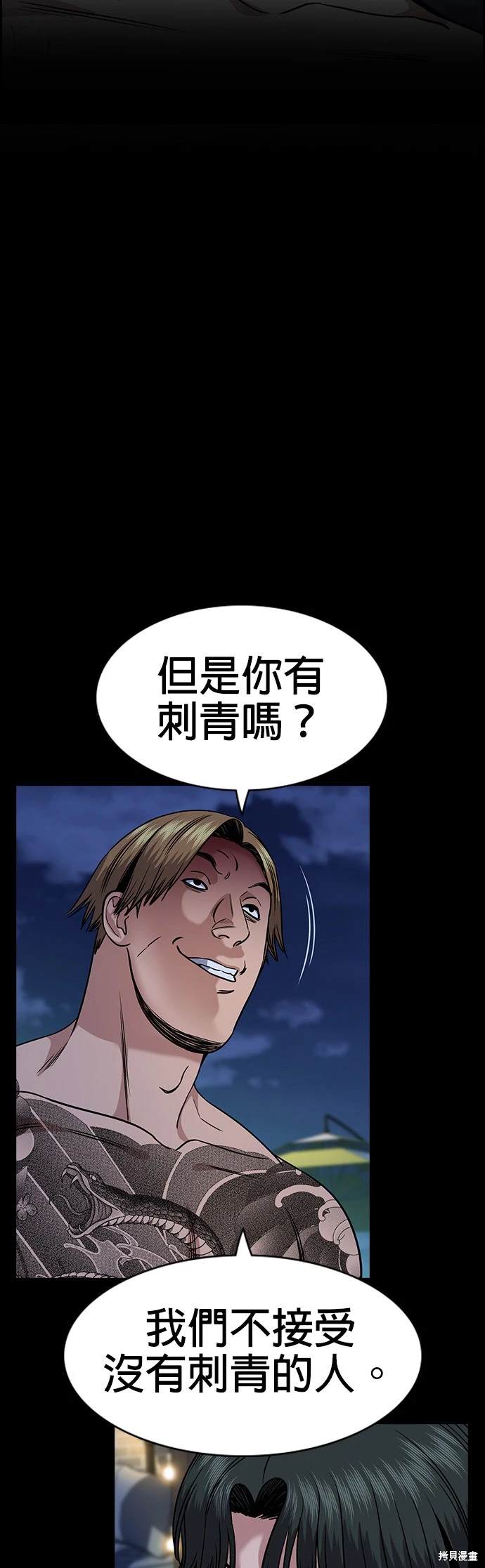 不良指导官漫画,第147话4图