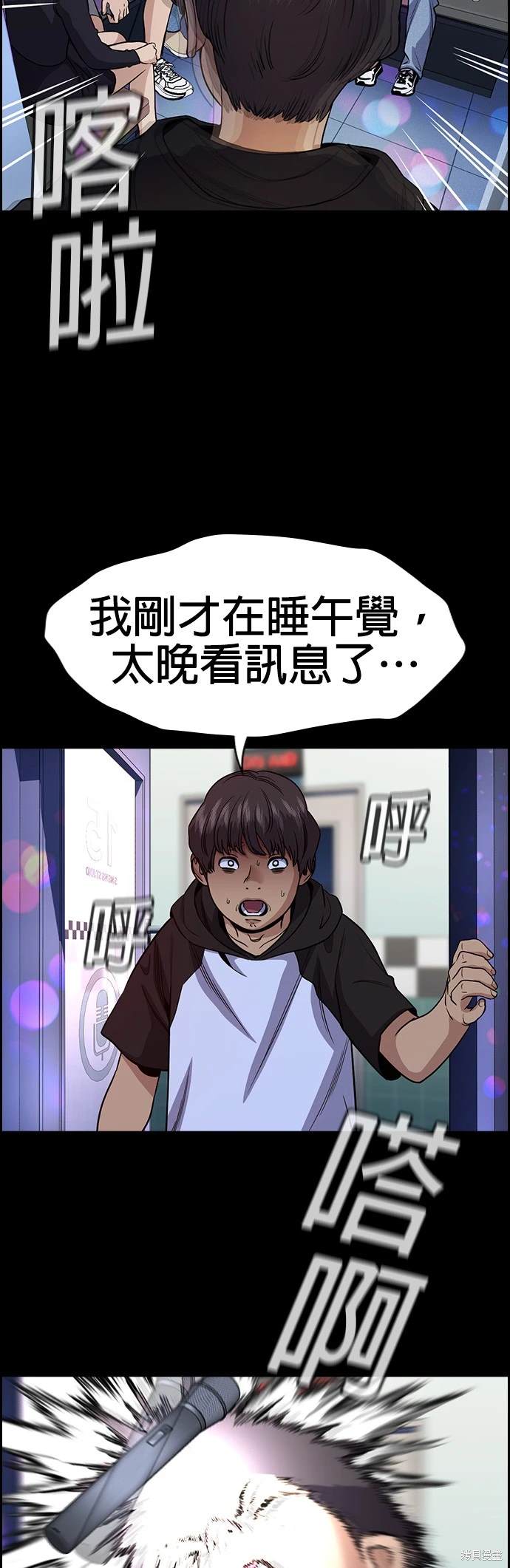 不良指导官漫画,第149话3图