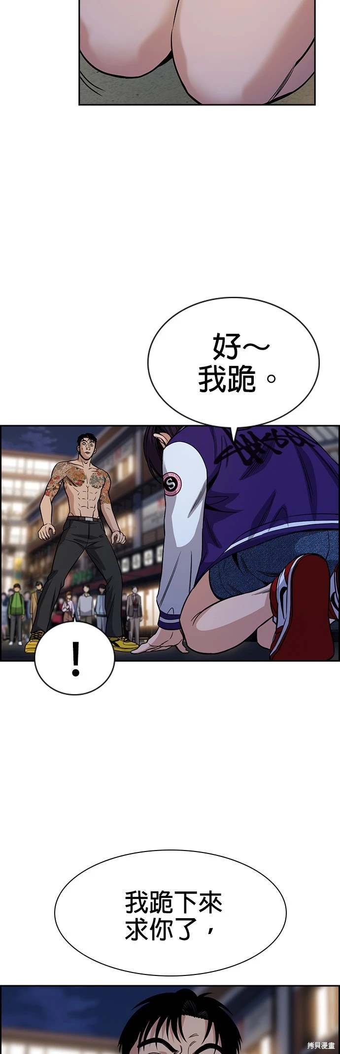 不良指导官漫画,第141话1图