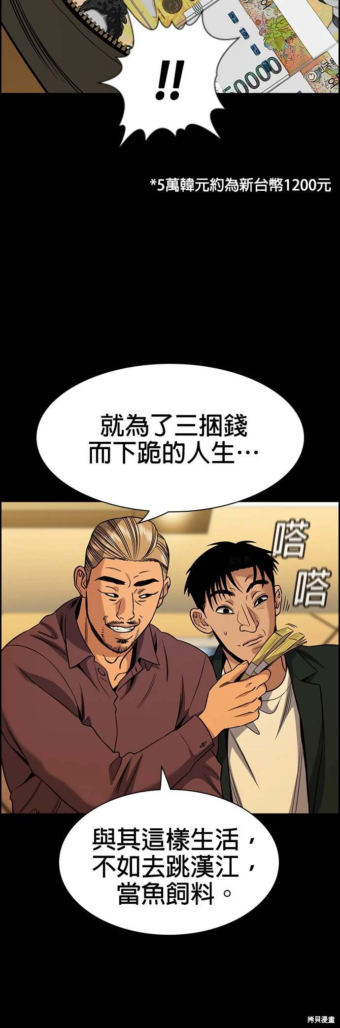 不良指导官漫画,第141话1图