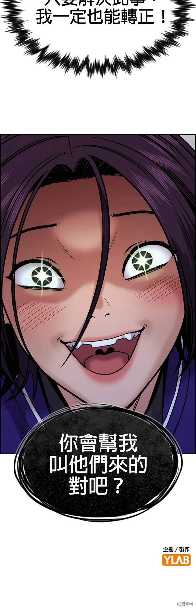 不良指导官漫画,第141话5图