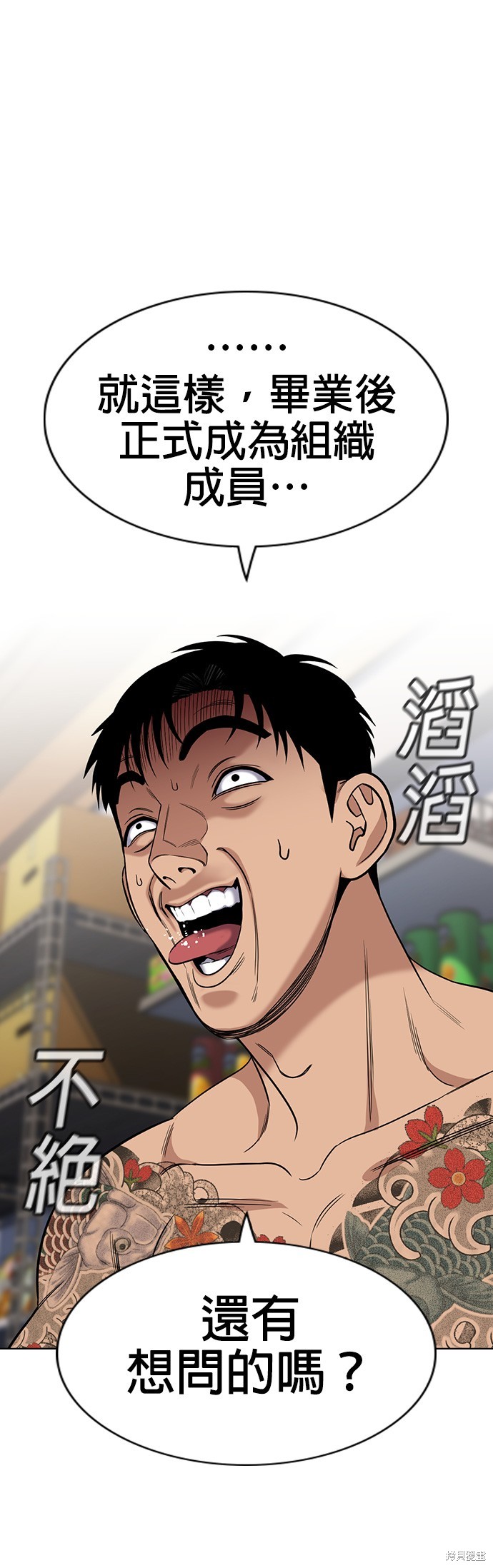 不良指导官漫画,第142话4图