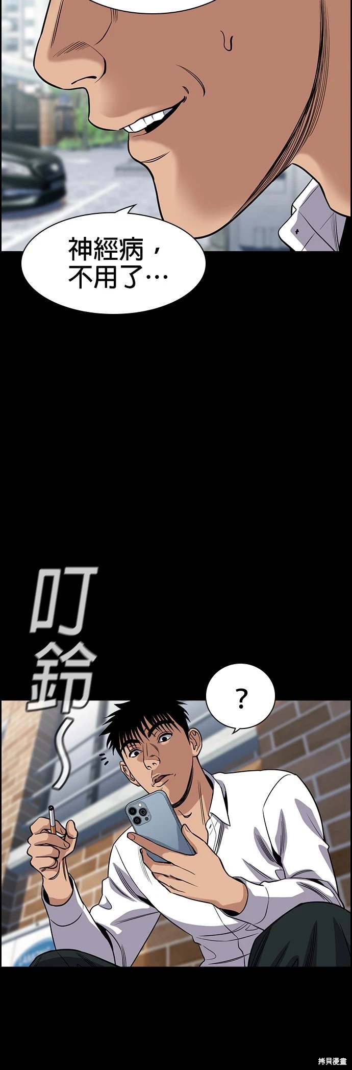 不良指导官漫画,第141话3图