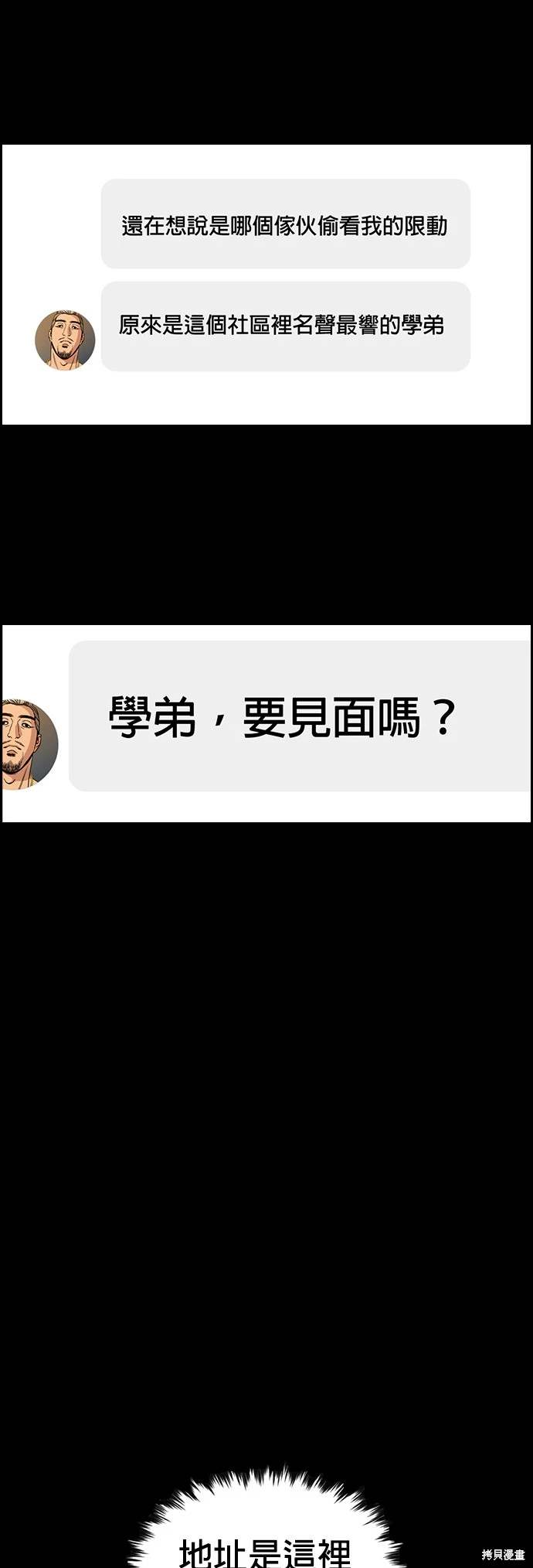 不良指导官漫画,第141话4图