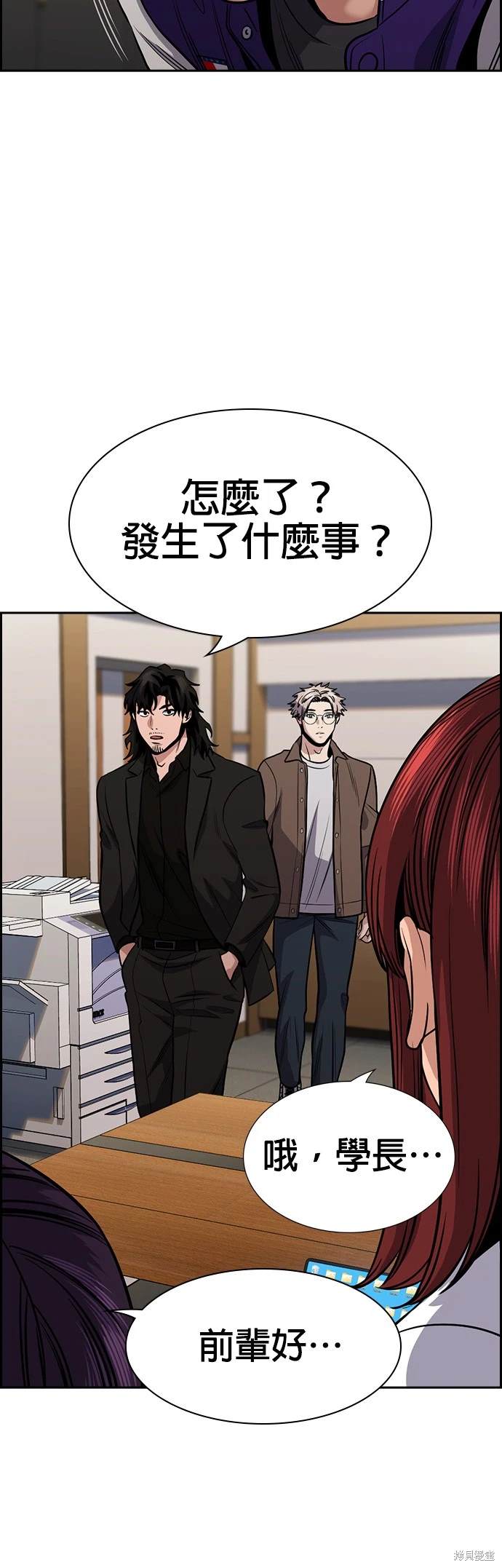 不良指导官漫画,第140话5图