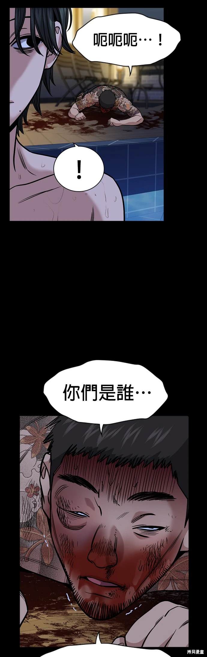 不良指导官漫画,第147话3图