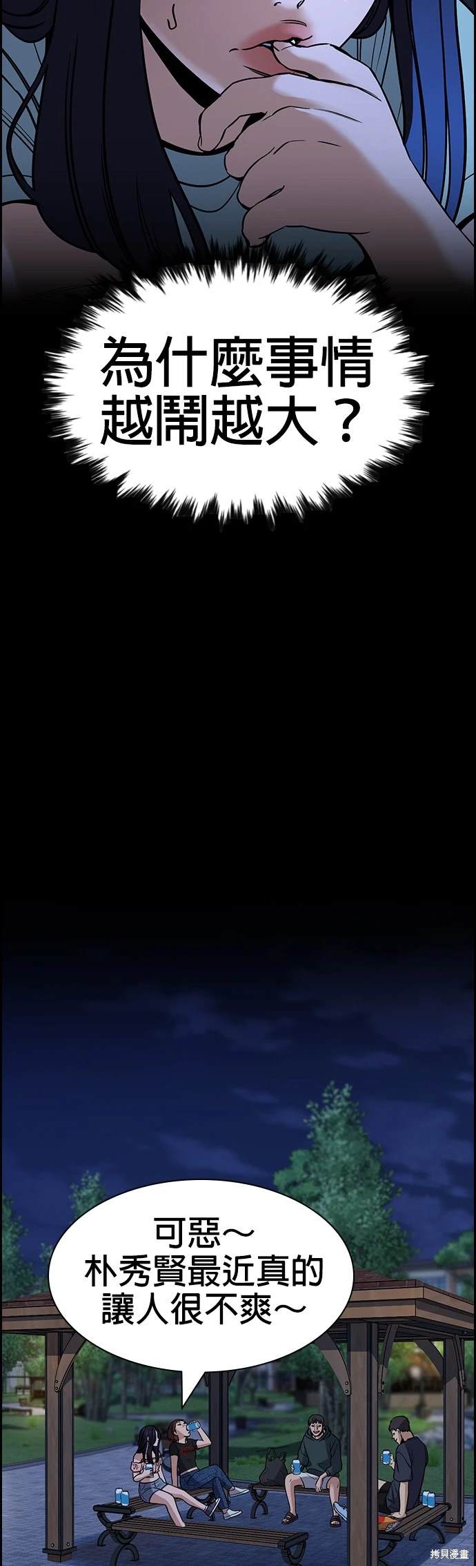 不良指导官漫画,第151话4图