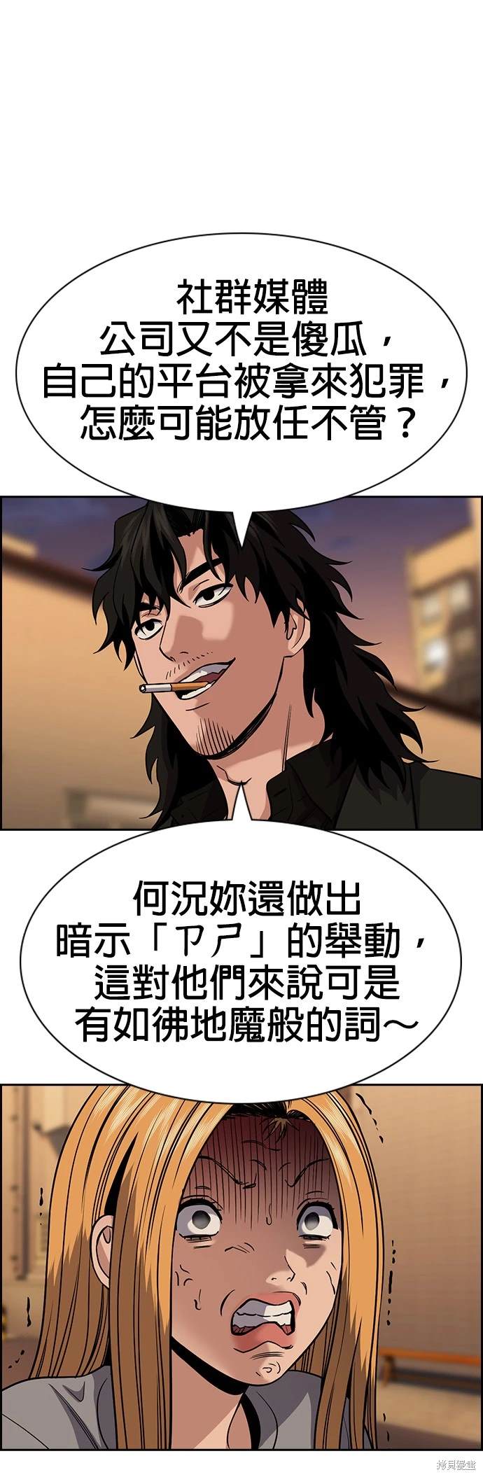 不良指导官漫画,第153话2图