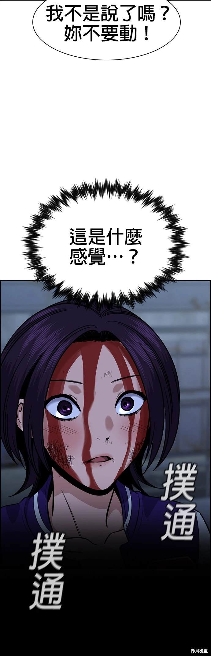 不良指导官漫画,第146话5图