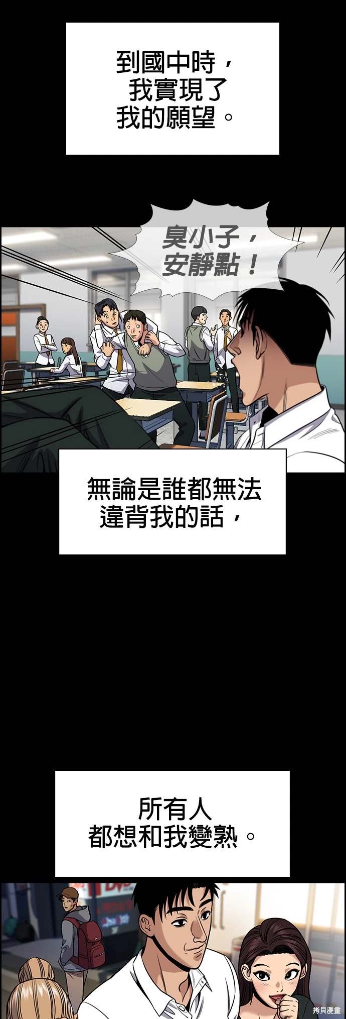 不良指导官漫画,第141话4图