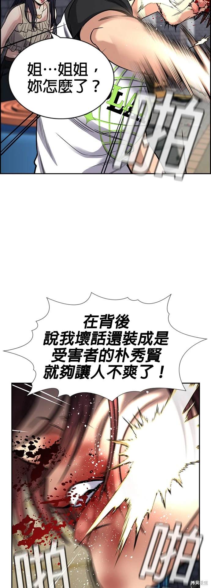 不良指导官漫画,第150话5图