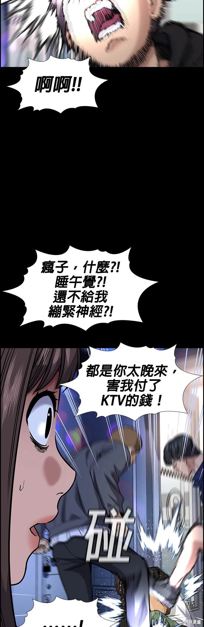 不良指导官漫画,第149话4图