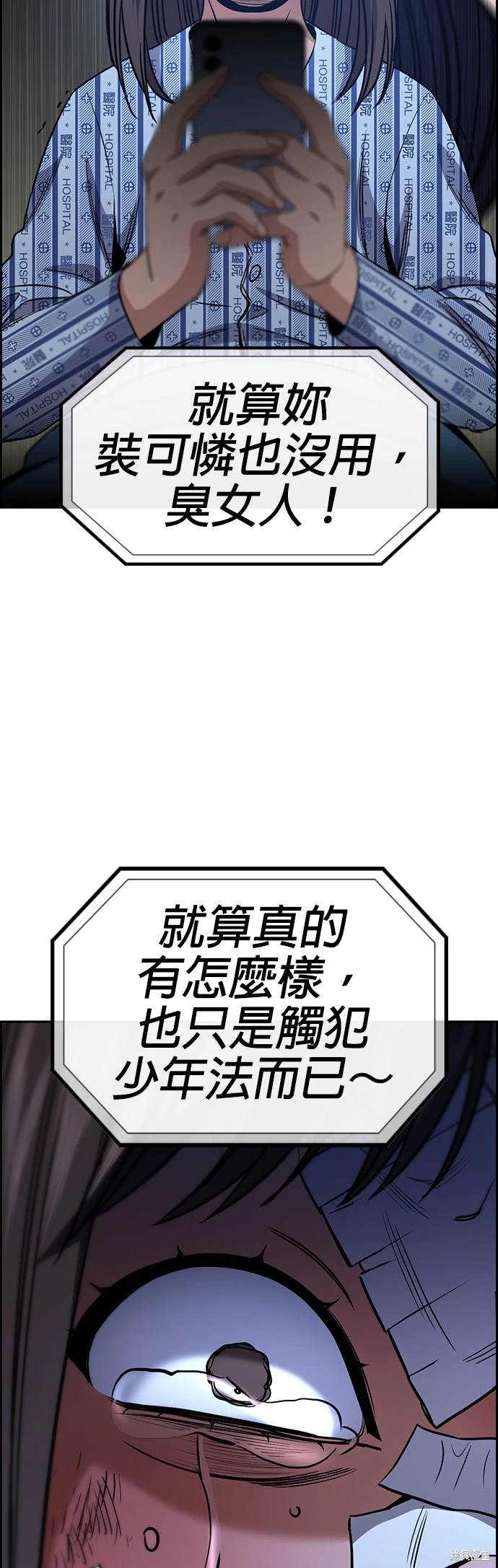 不良指导官漫画,第149话2图