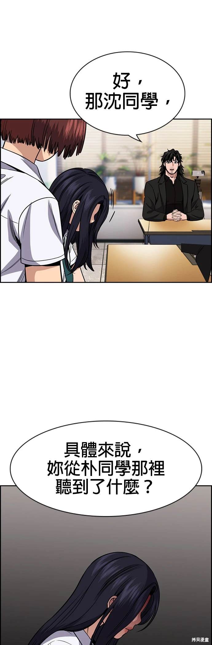 不良指导官漫画,第151话1图