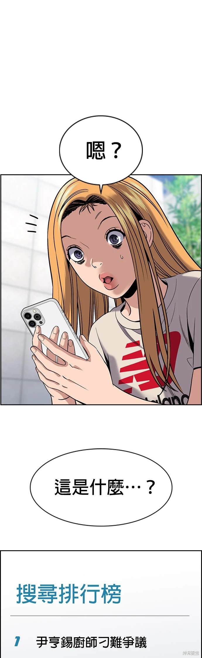 不良指导官漫画,第154话4图