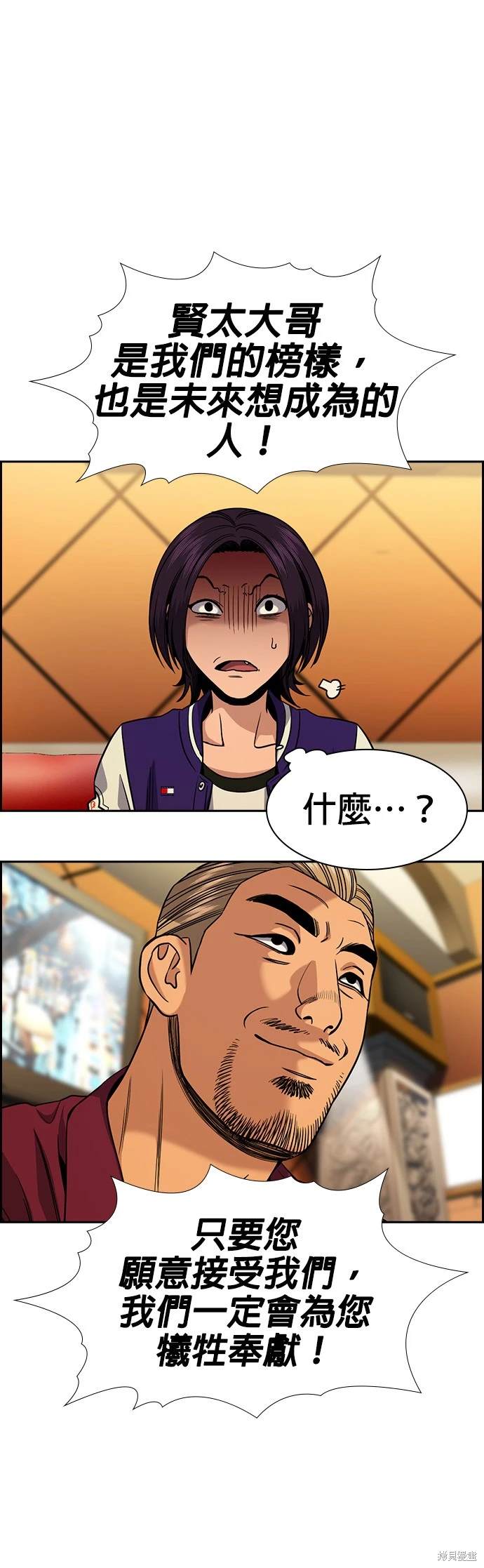 不良指导官漫画,第143话4图