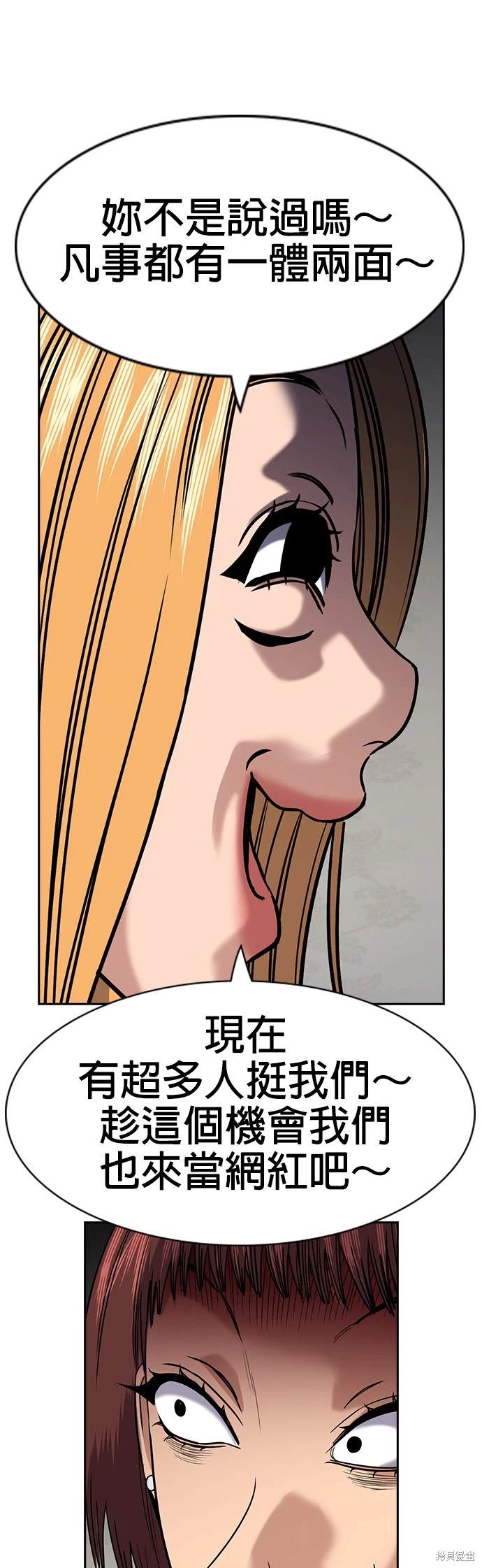 不良指导官漫画,第153话3图