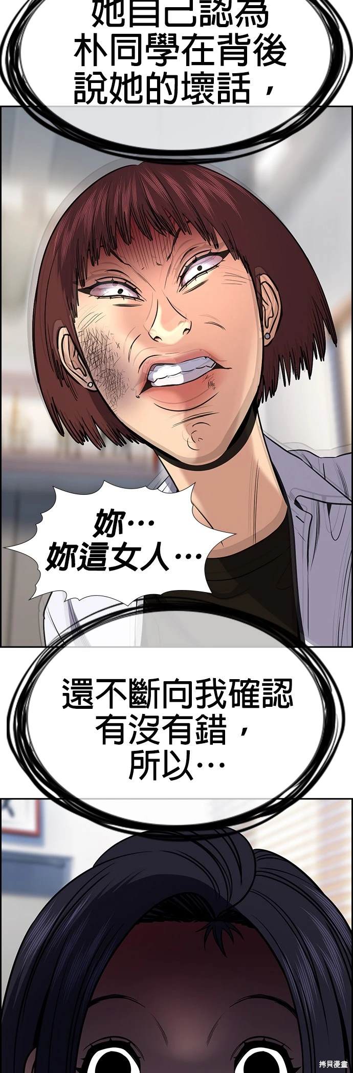 不良指导官漫画,第151话5图