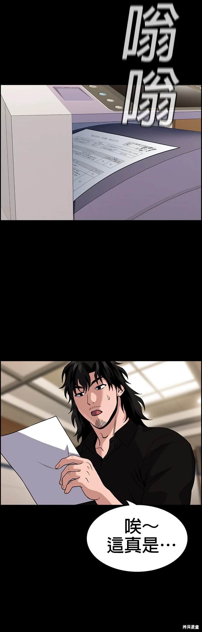 不良指导官漫画,第145话3图