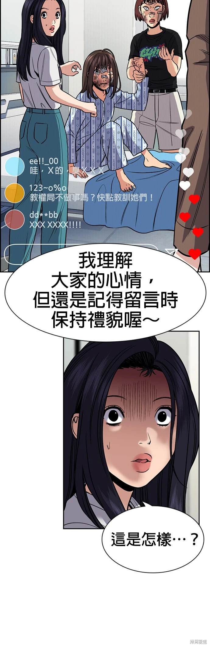 不良指导官漫画,第150话4图