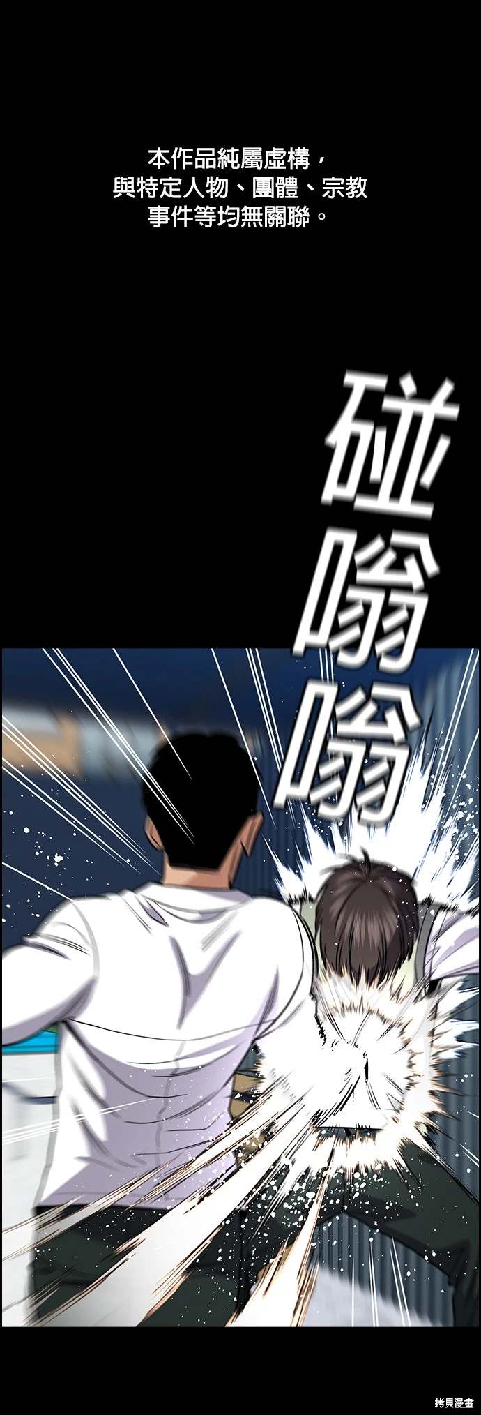 不良指导官漫画,第141话1图