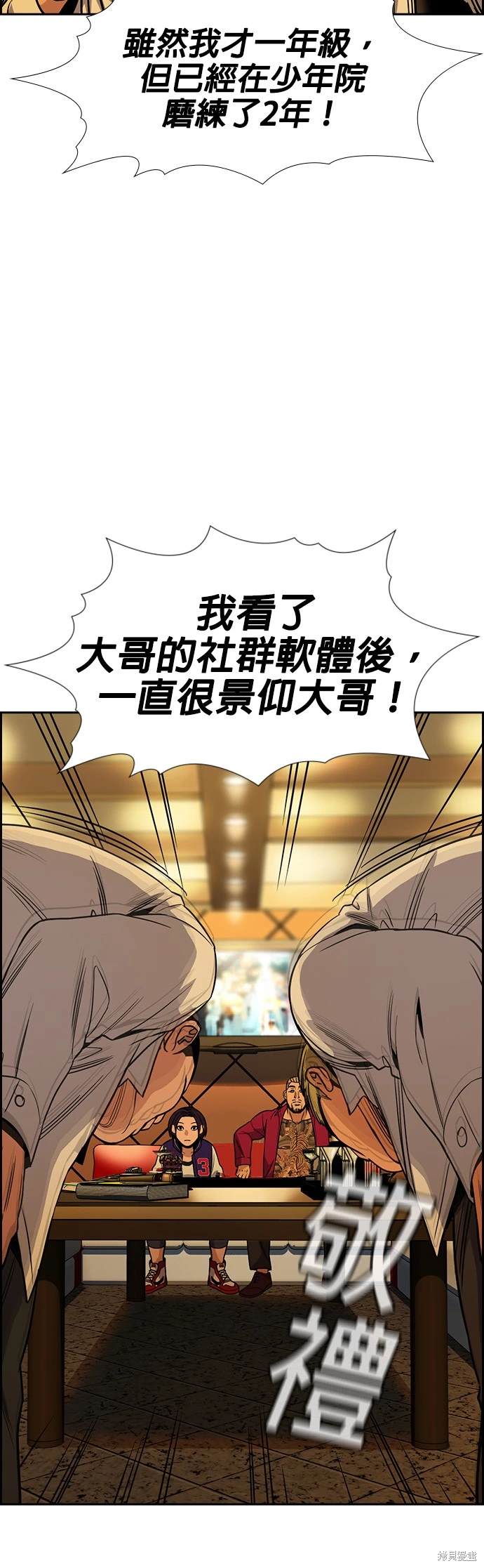 不良指导官漫画,第143话3图