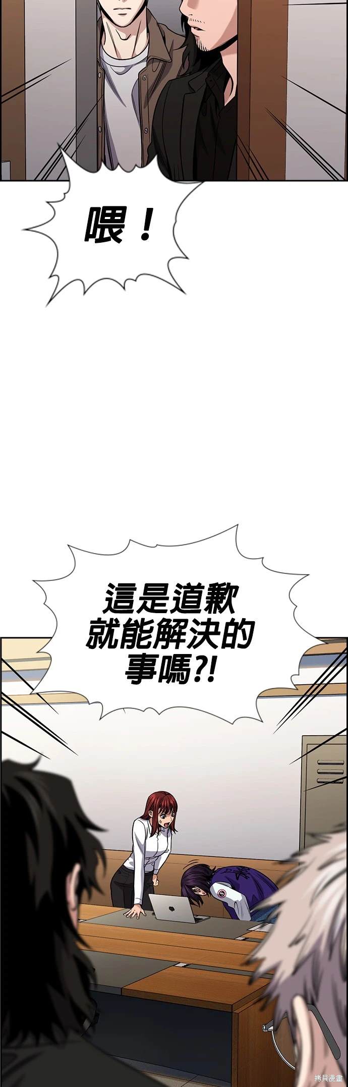 不良指导官漫画,第140话3图