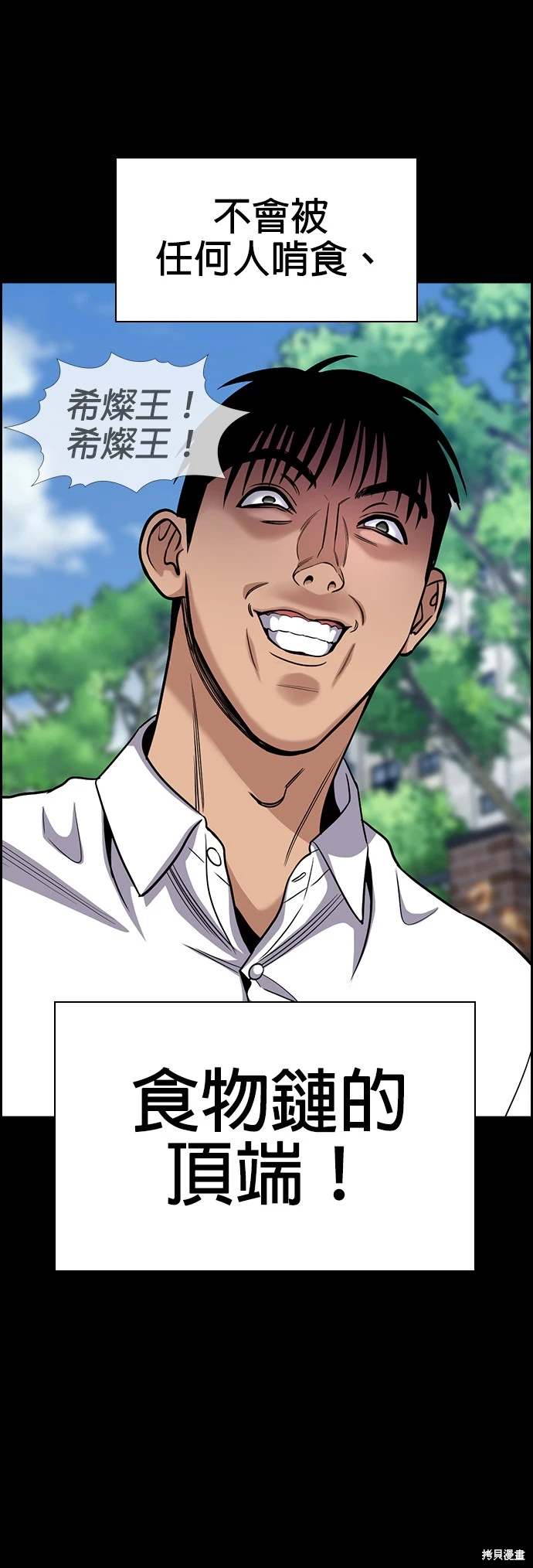 不良指导官漫画,第141话3图