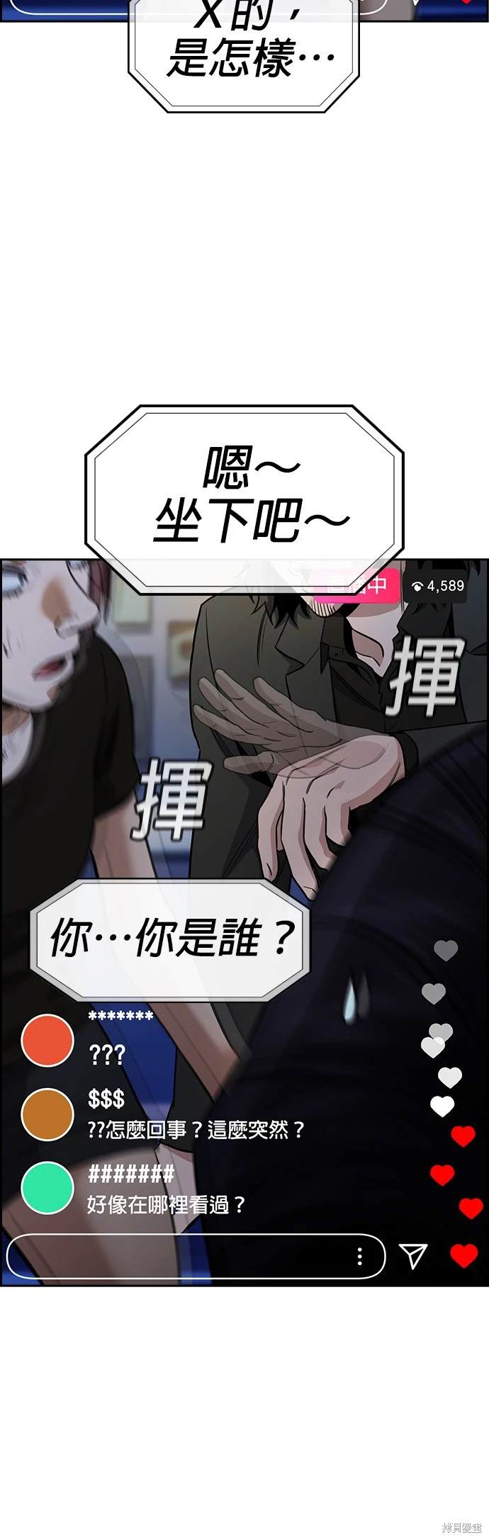 不良指导官漫画,第149话5图