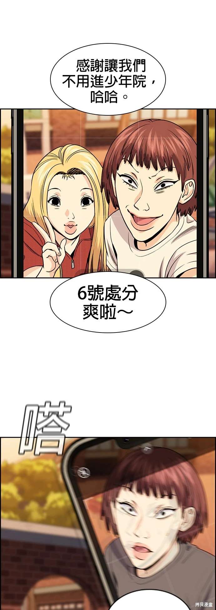 不良指导官漫画,第155话5图