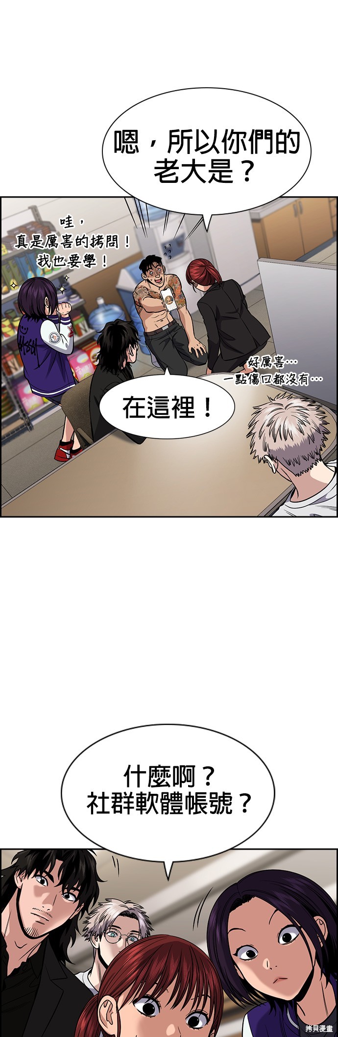 不良指导官漫画,第142话5图