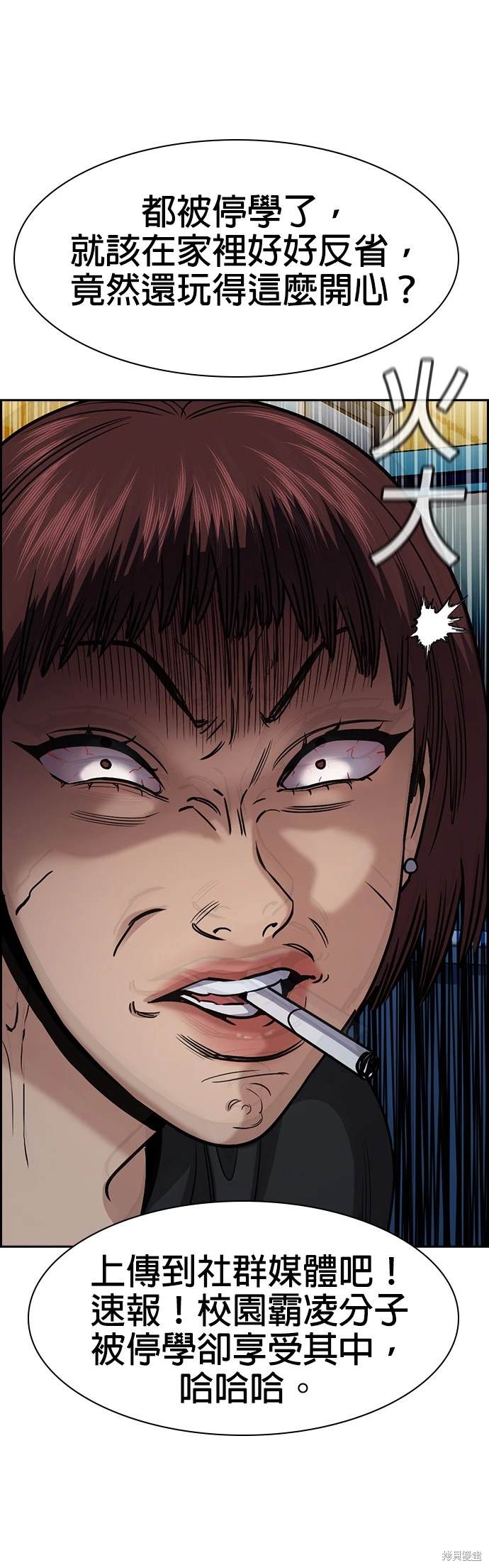 不良指导官漫画,第150话1图