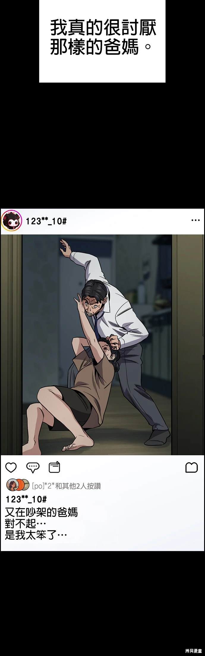 不良指导官漫画,第152话2图