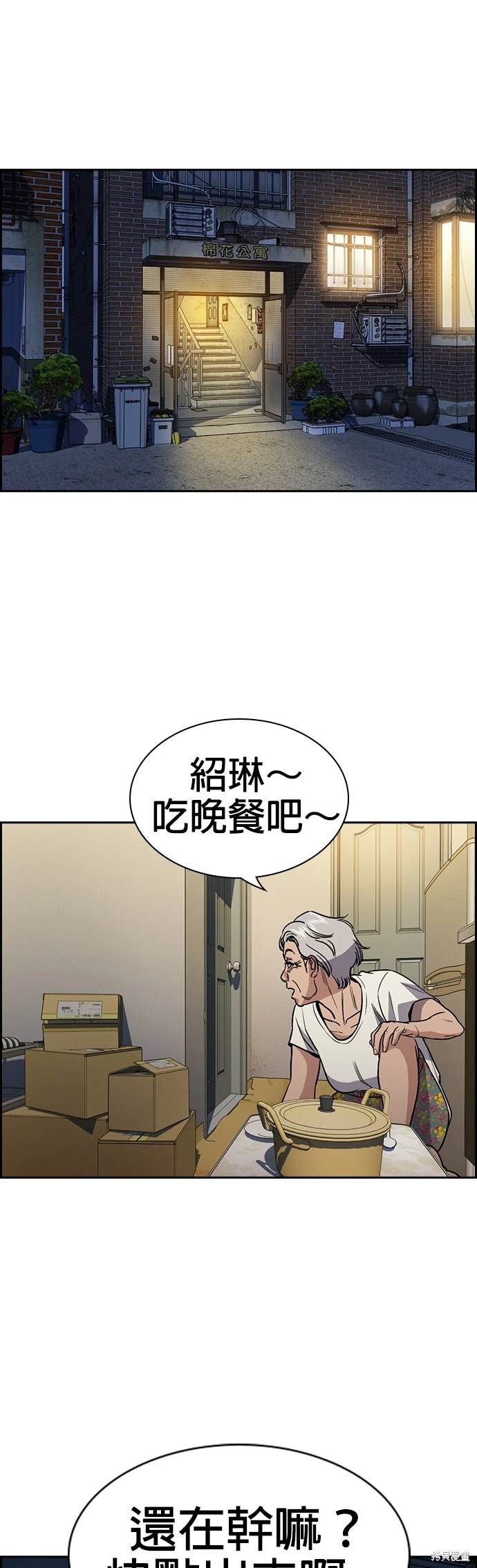 不良指导官漫画,第151话2图