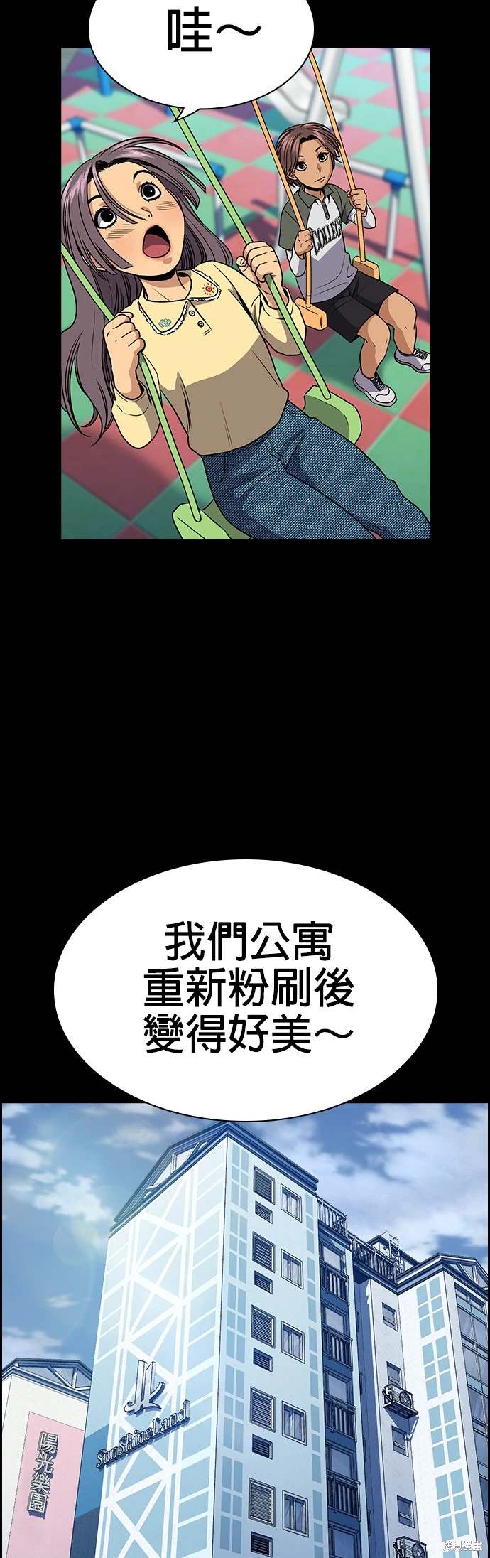 不良指导官漫画,第156话2图