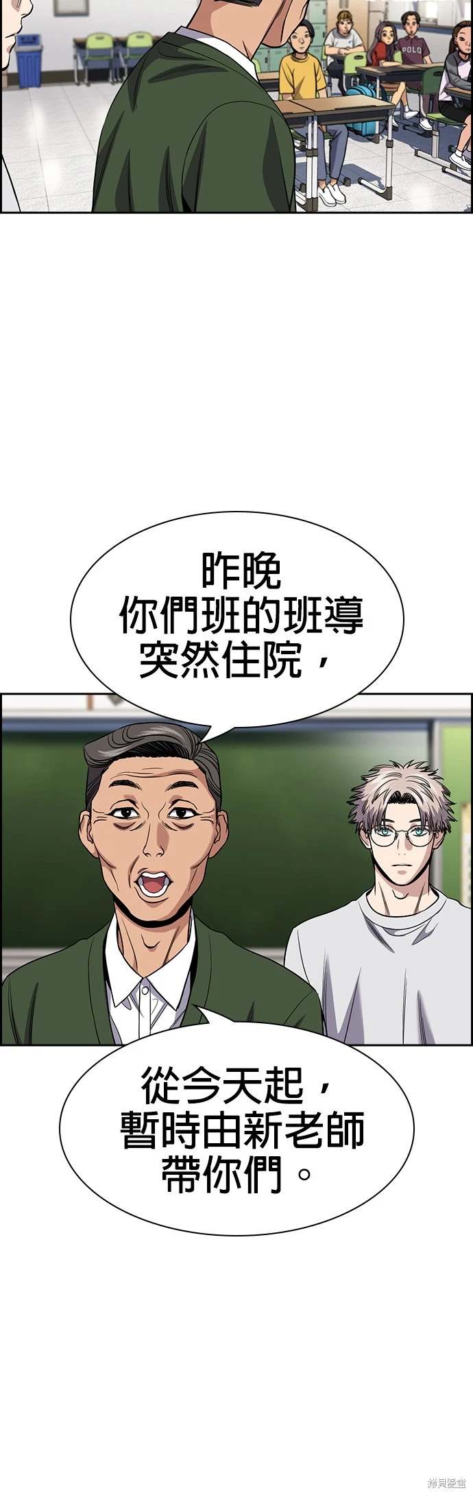 不良指导官漫画,第156话4图