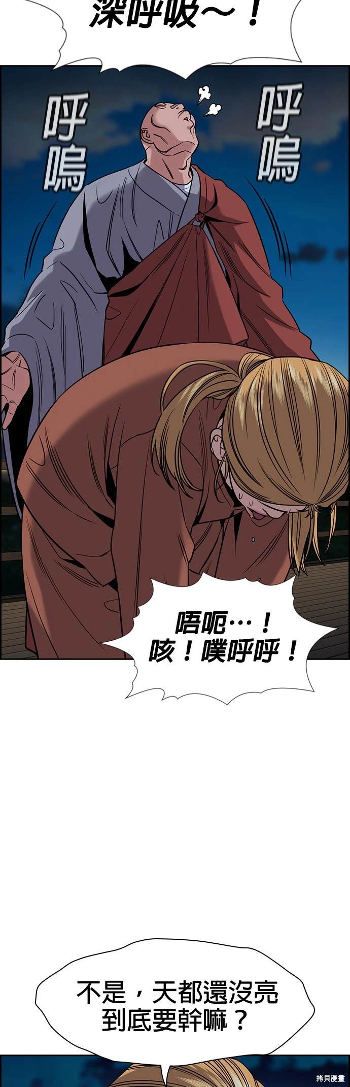 不良指导官漫画,第154话5图