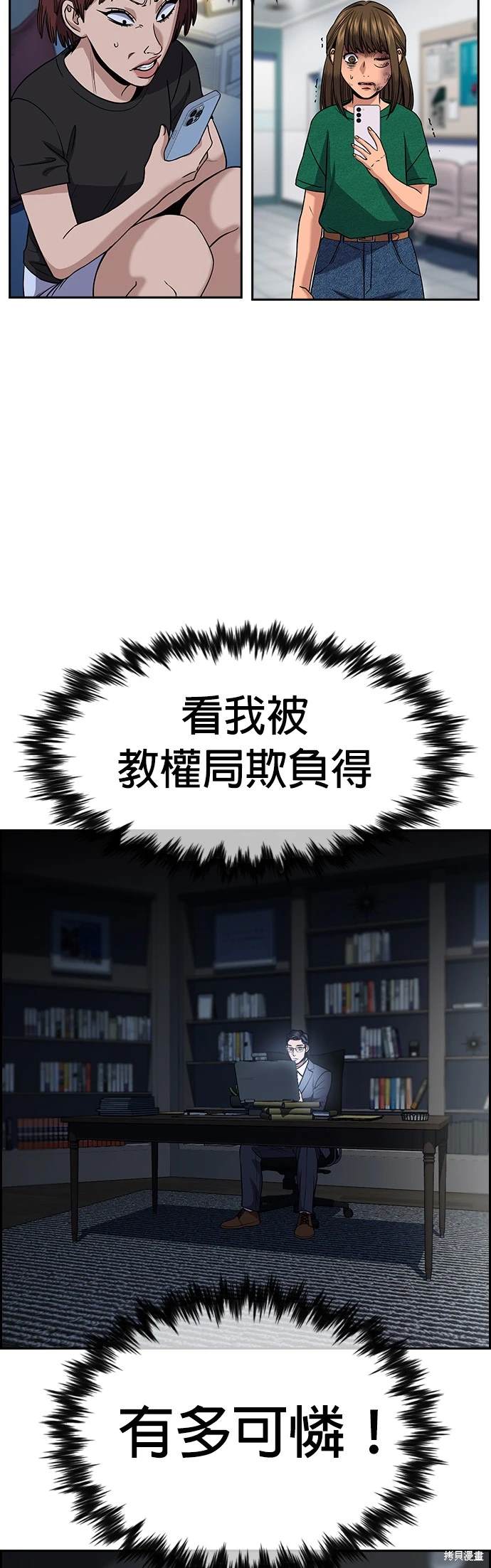 不良指导官漫画,第152话1图