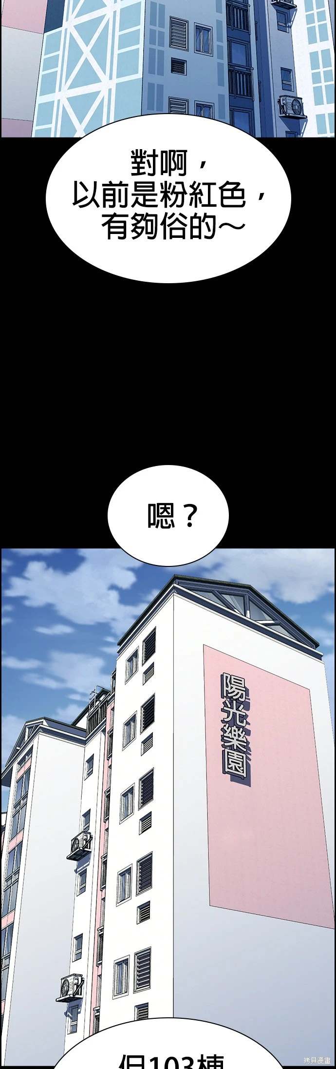 不良指导官漫画,第156话3图