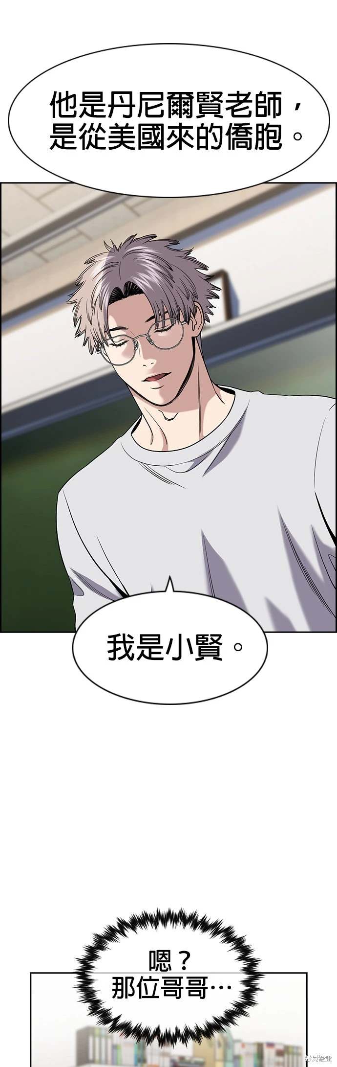 不良指导官漫画,第156话5图