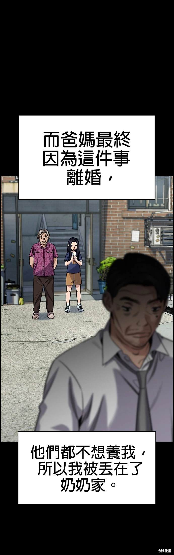 不良指导官漫画,第152话4图