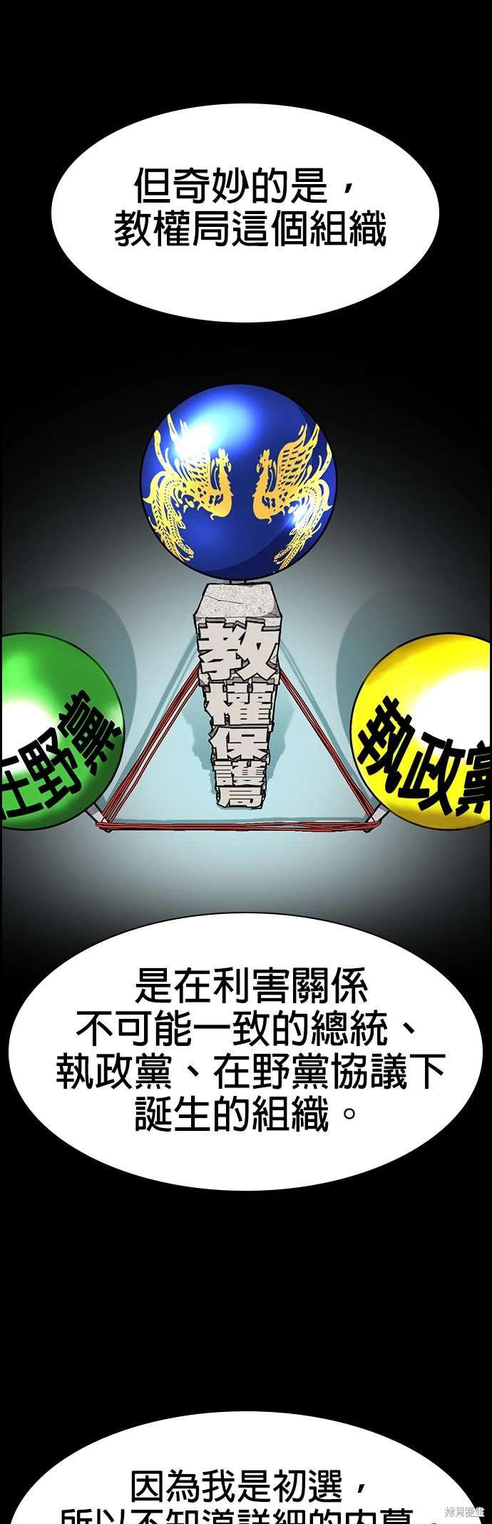 不良指导官漫画,第155话5图