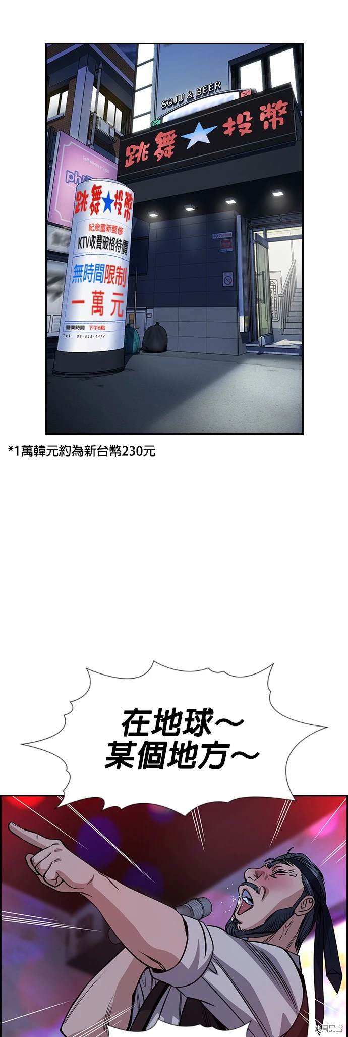 不良指导官漫画,第148话1图