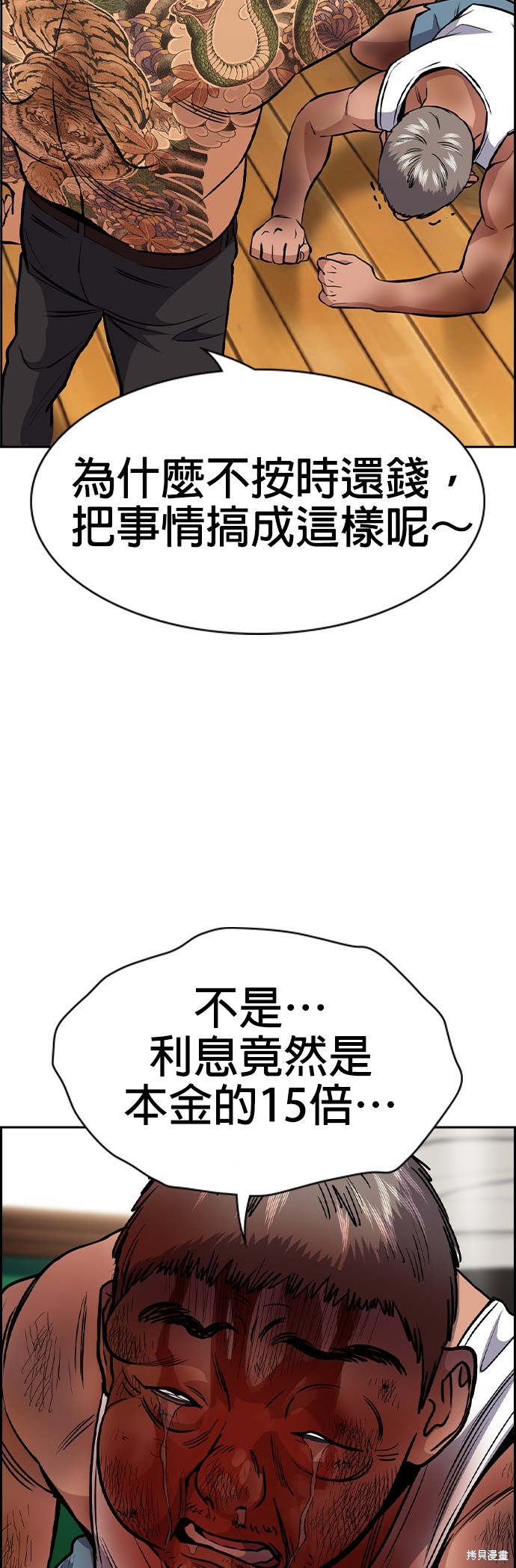 不良指导官漫画,第142话3图