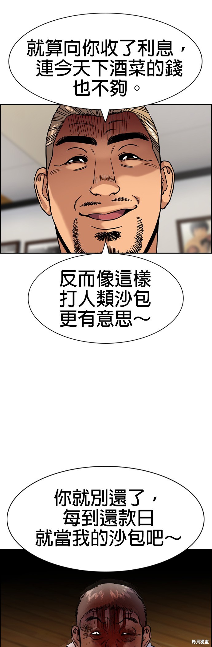 不良指导官漫画,第142话5图