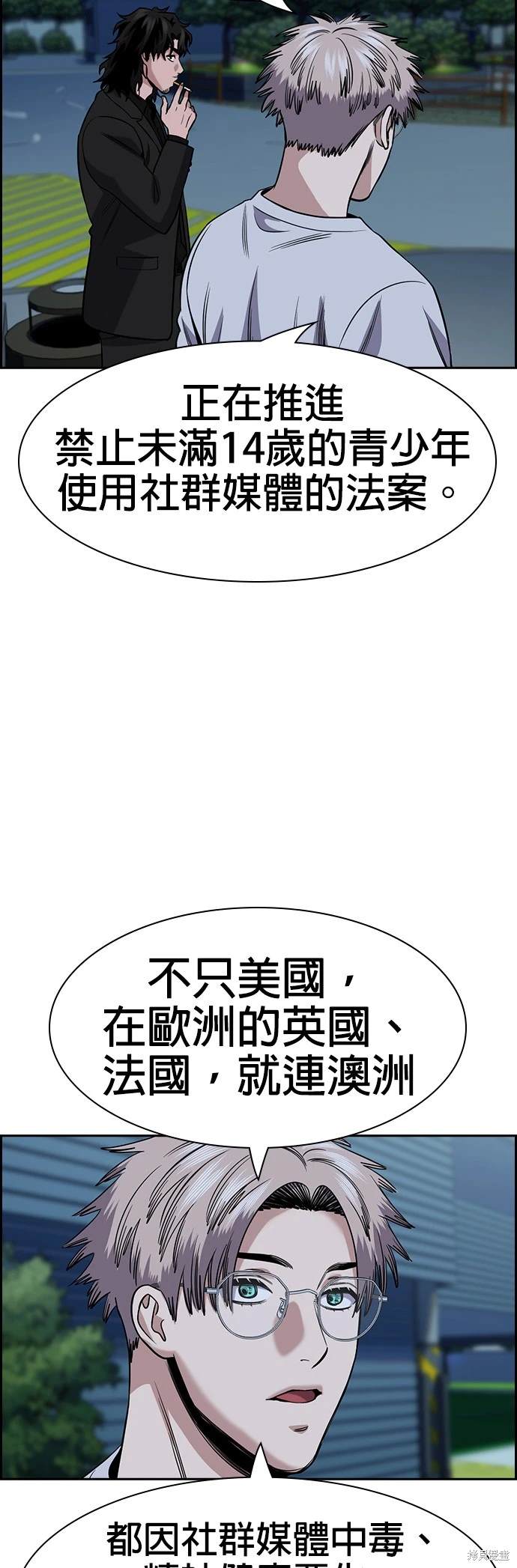 不良指导官漫画,第152话4图
