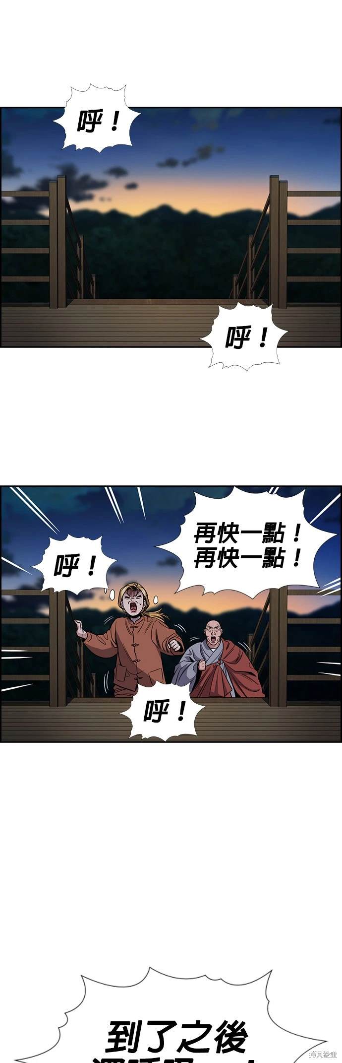 不良指导官漫画,第154话4图